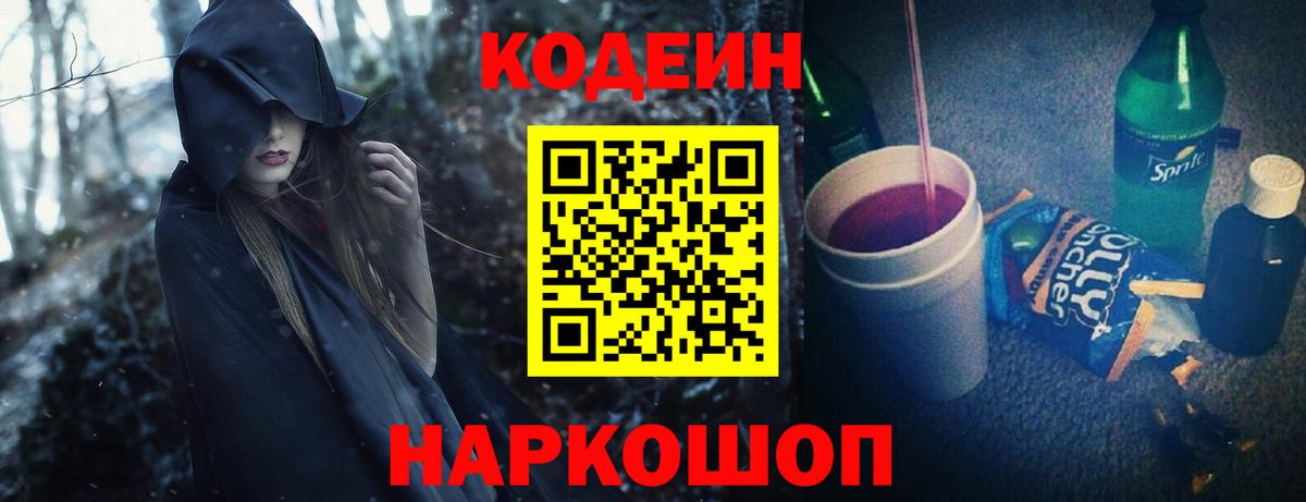 Кодеиновый сироп Lean напиток Lean (лин)  Кодеин Purple Drank  Кондопога  Вход с VPN 